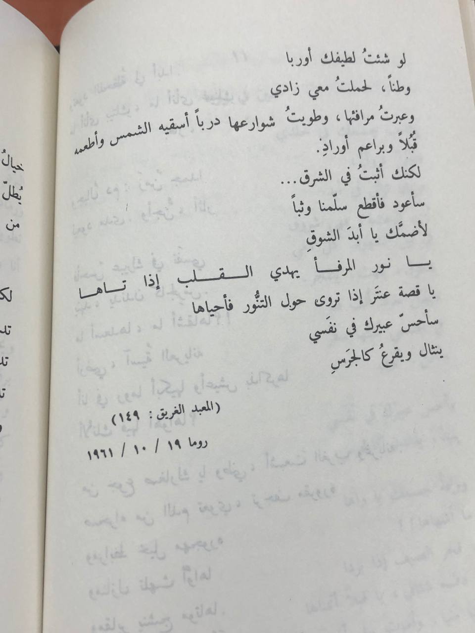 حنين في روما by Shams Omar - Illustrated by شمس عمر - Ourboox.com