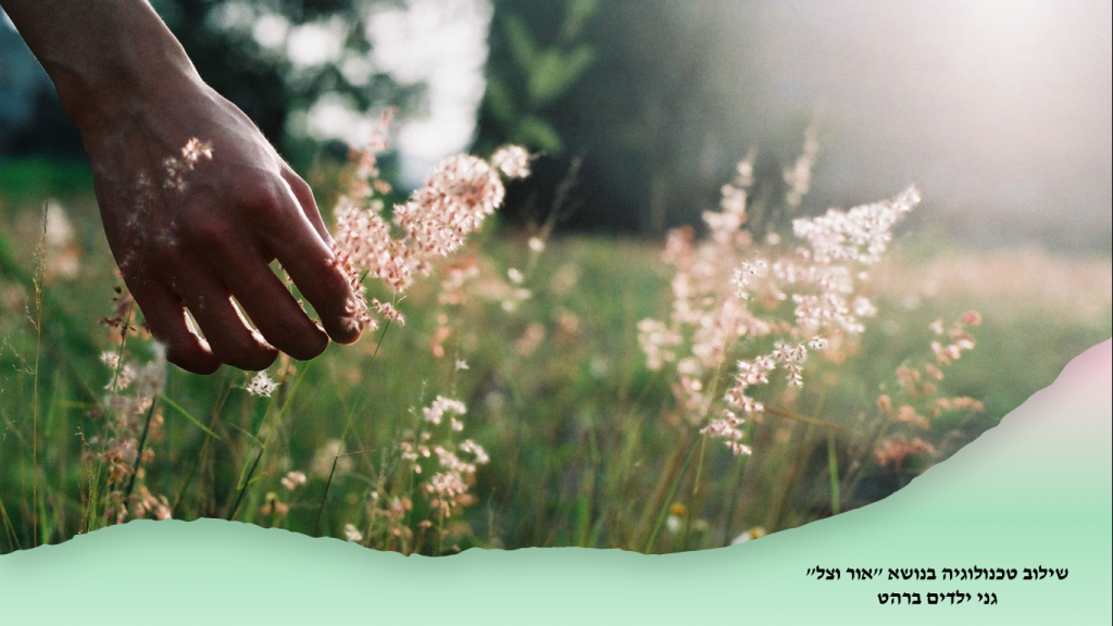 שילוב טכנולוגיה בנושא “אור וצל” גני ילדים ברהט – دمج الحوسبة في موضوع الضوء والظل by abeer rashed - Ourboox.com