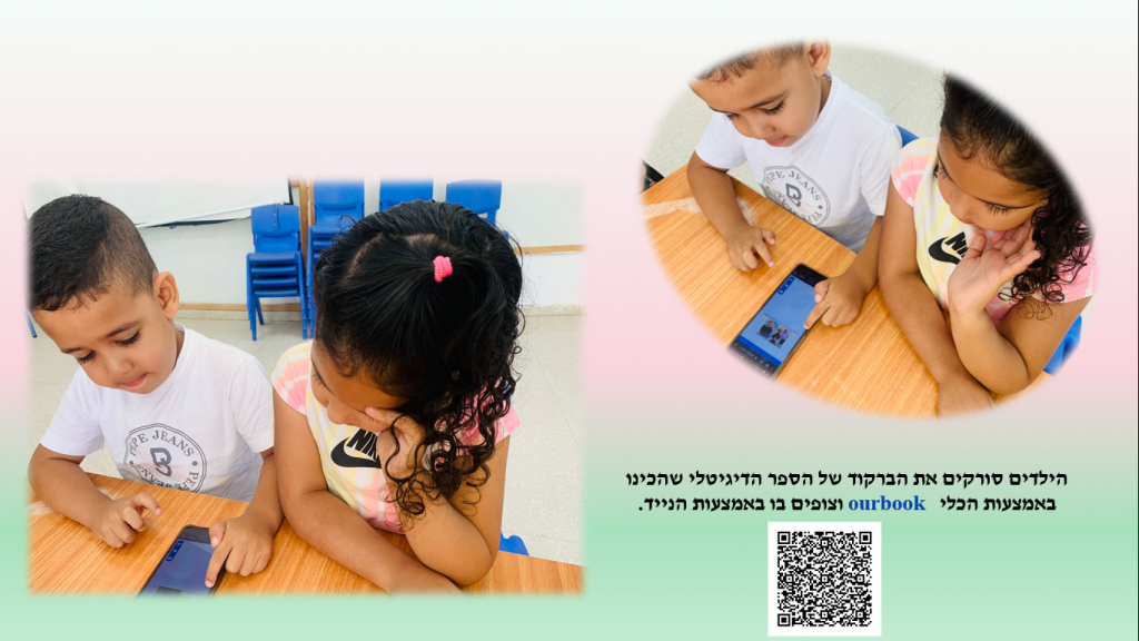 שילוב טכנולוגיה בנושא “אור וצל” גני ילדים ברהט – دمج الحوسبة في موضوع الضوء والظل by abeer rashed - Ourboox.com