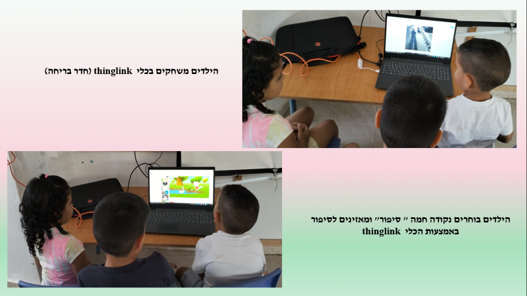 שילוב טכנולוגיה בנושא “אור וצל” גני ילדים ברהט – دمج الحوسبة في موضوع الضوء والظل by abeer rashed - Ourboox.com