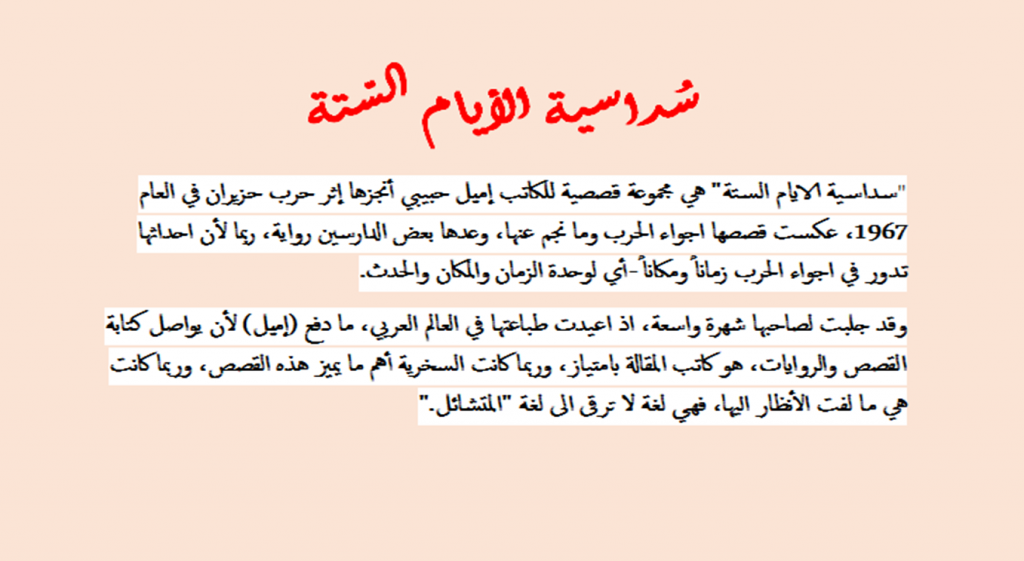 الأدب المحلي – وأخيرًا نوّر اللوز by DEMA Ta - Illustrated by ديـمـة حـجـيـرات - Ourboox.com