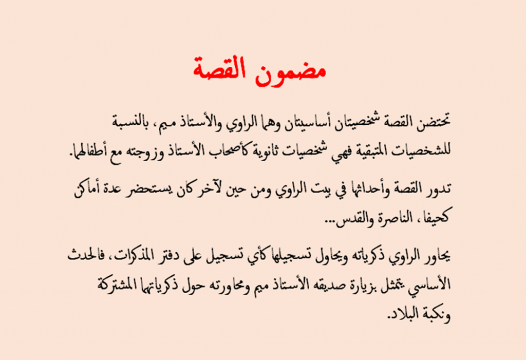 الأدب المحلي – وأخيرًا نوّر اللوز by DEMA Ta - Illustrated by ديـمـة حـجـيـرات - Ourboox.com