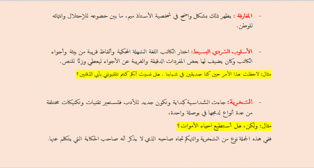 الأدب المحلي – وأخيرًا نوّر اللوز by DEMA Ta - Illustrated by ديـمـة حـجـيـرات - Ourboox.com