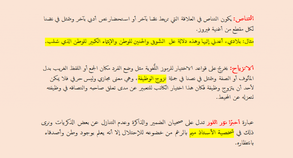 الأدب المحلي – وأخيرًا نوّر اللوز by DEMA Ta - Illustrated by ديـمـة حـجـيـرات - Ourboox.com