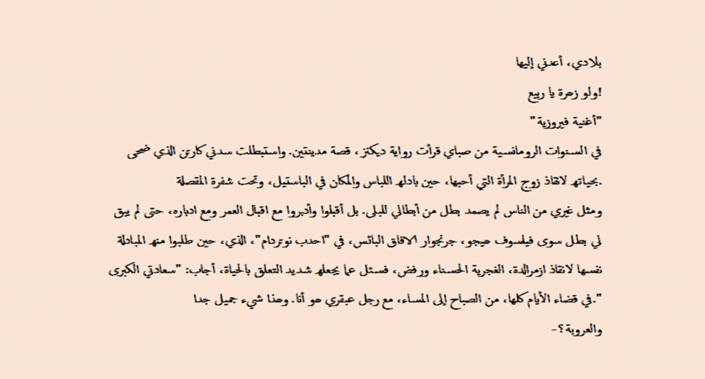 الأدب المحلي – وأخيرًا نوّر اللوز by DEMA Ta - Illustrated by ديـمـة حـجـيـرات - Ourboox.com