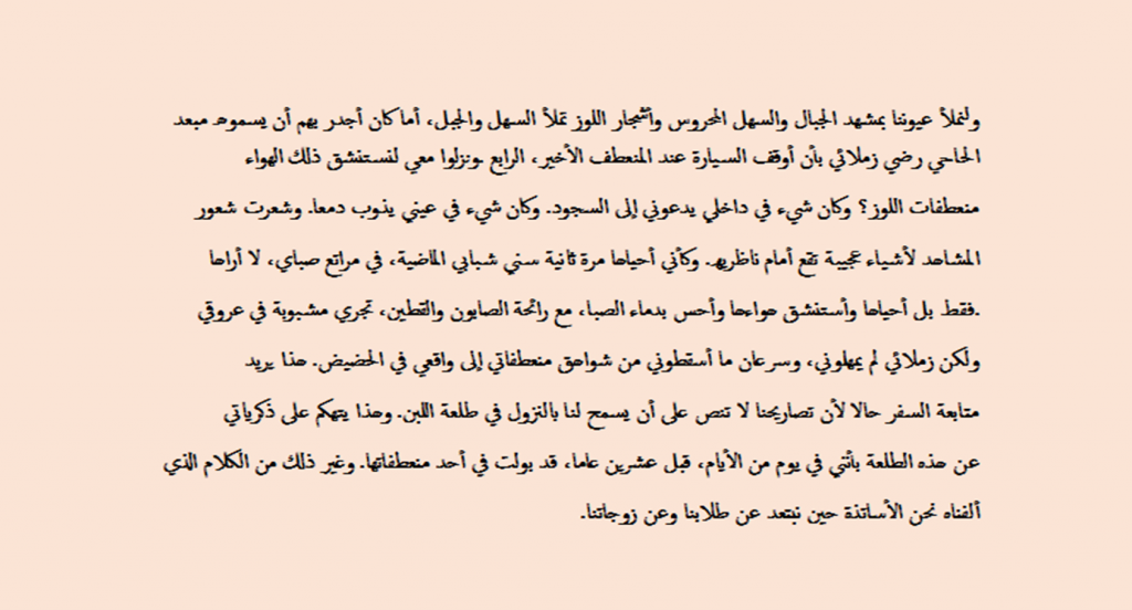 الأدب المحلي – وأخيرًا نوّر اللوز by DEMA Ta - Illustrated by ديـمـة حـجـيـرات - Ourboox.com