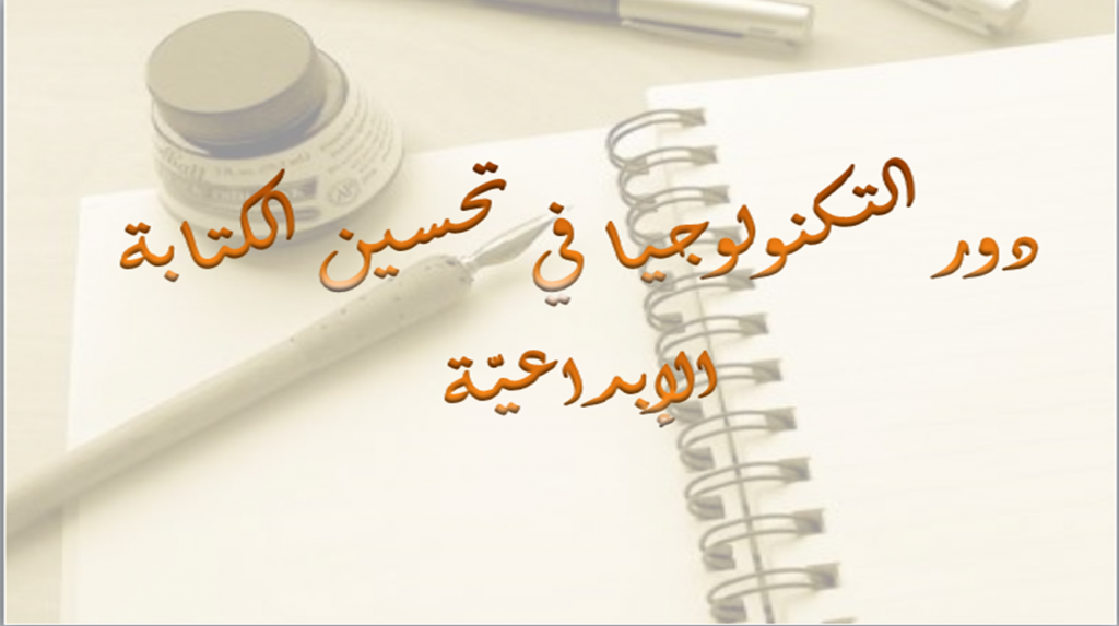 مساق الكتابة الإبداعية. by DEMA Ta - Ourboox.com