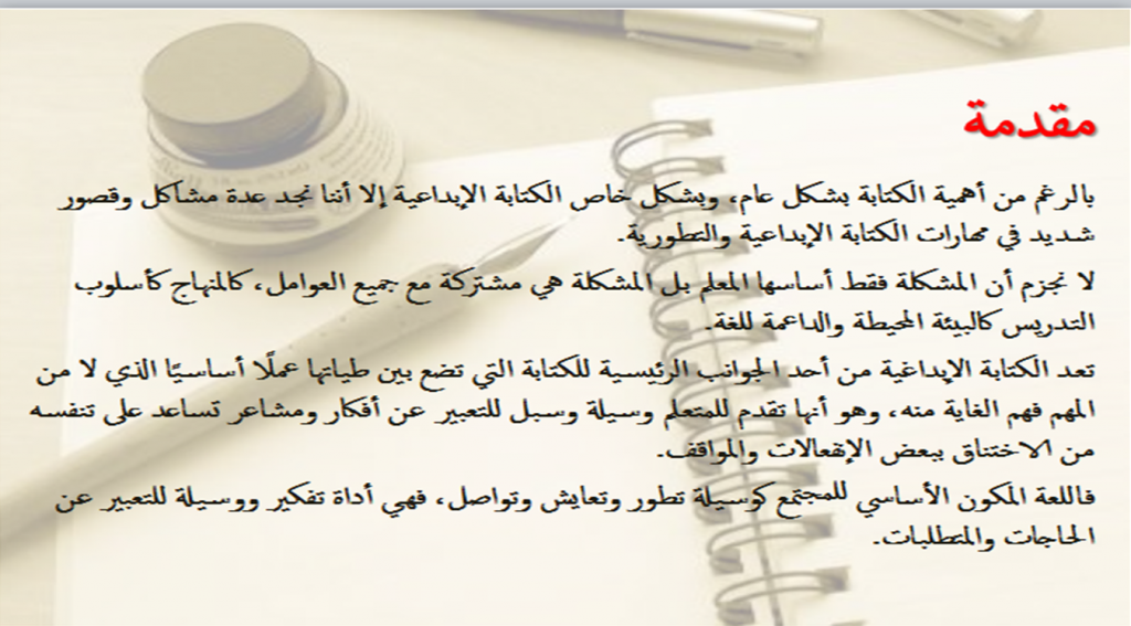 مساق الكتابة الإبداعية. by DEMA Ta - Ourboox.com