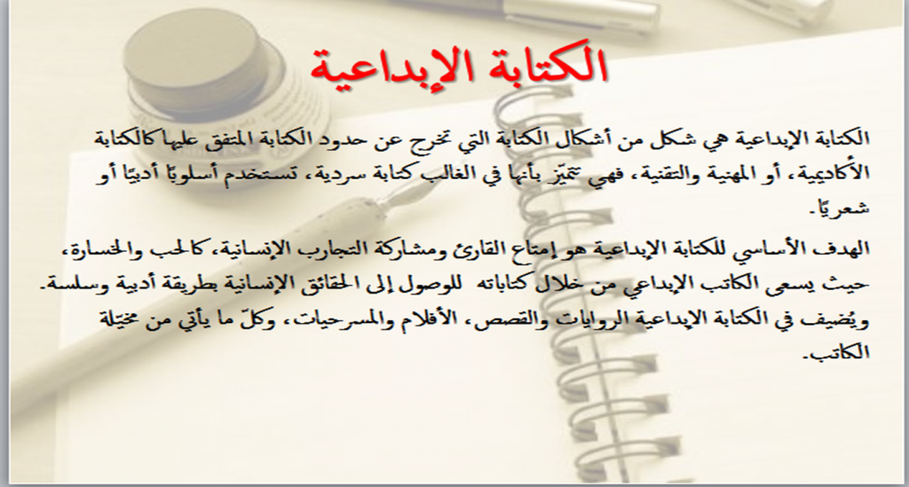 مساق الكتابة الإبداعية. by DEMA Ta - Ourboox.com