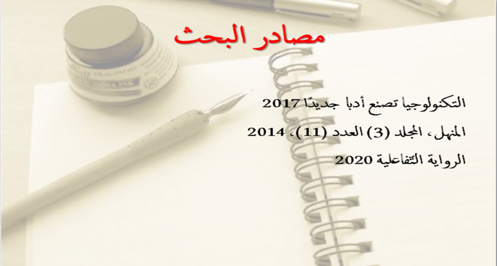 مساق الكتابة الإبداعية. by DEMA Ta - Ourboox.com