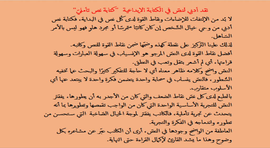 مساق الكتابة الإبداعية. by DEMA Ta - Ourboox.com