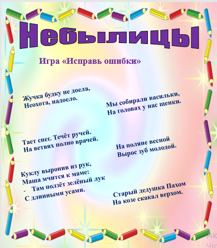 Сказки, загадки, небылицы. by Orlova Svetlana Anatolyevna - Ourboox.com