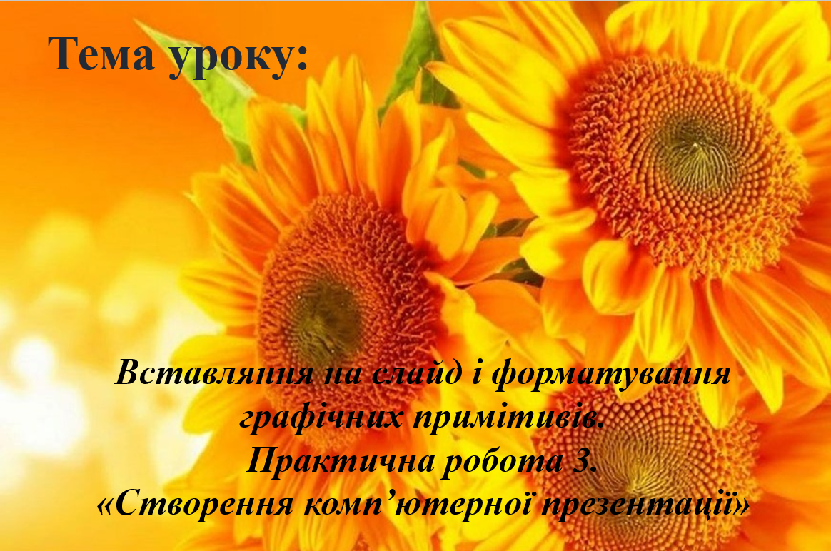 Інформатика 6 клас. Урок 10 by YelenaTur - Illustrated by Олена Турчина - Ourboox.com