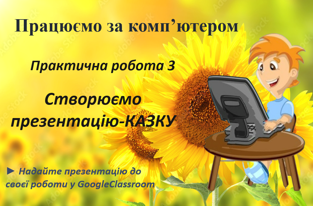 Інформатика 6 клас. Урок 10 by YelenaTur - Illustrated by Олена Турчина - Ourboox.com