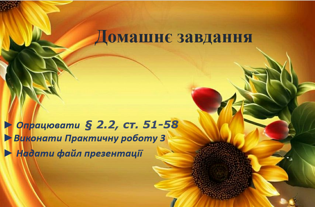 Інформатика 6 клас. Урок 10 by YelenaTur - Illustrated by Олена Турчина - Ourboox.com