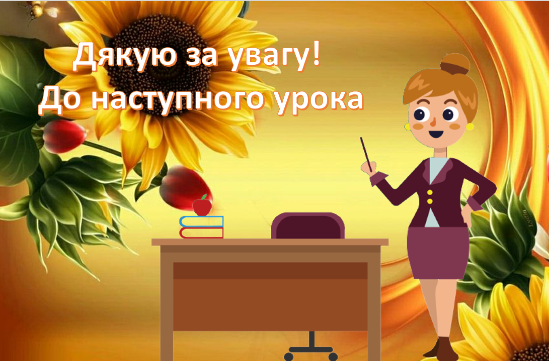 Інформатика 6 клас. Урок 10 by YelenaTur - Illustrated by Олена Турчина - Ourboox.com