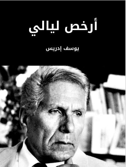 مهمة لمساق القصة القصيرة -قصة الحادث by halakhatteb  - Illustrated by هالة خطيب - Ourboox.com