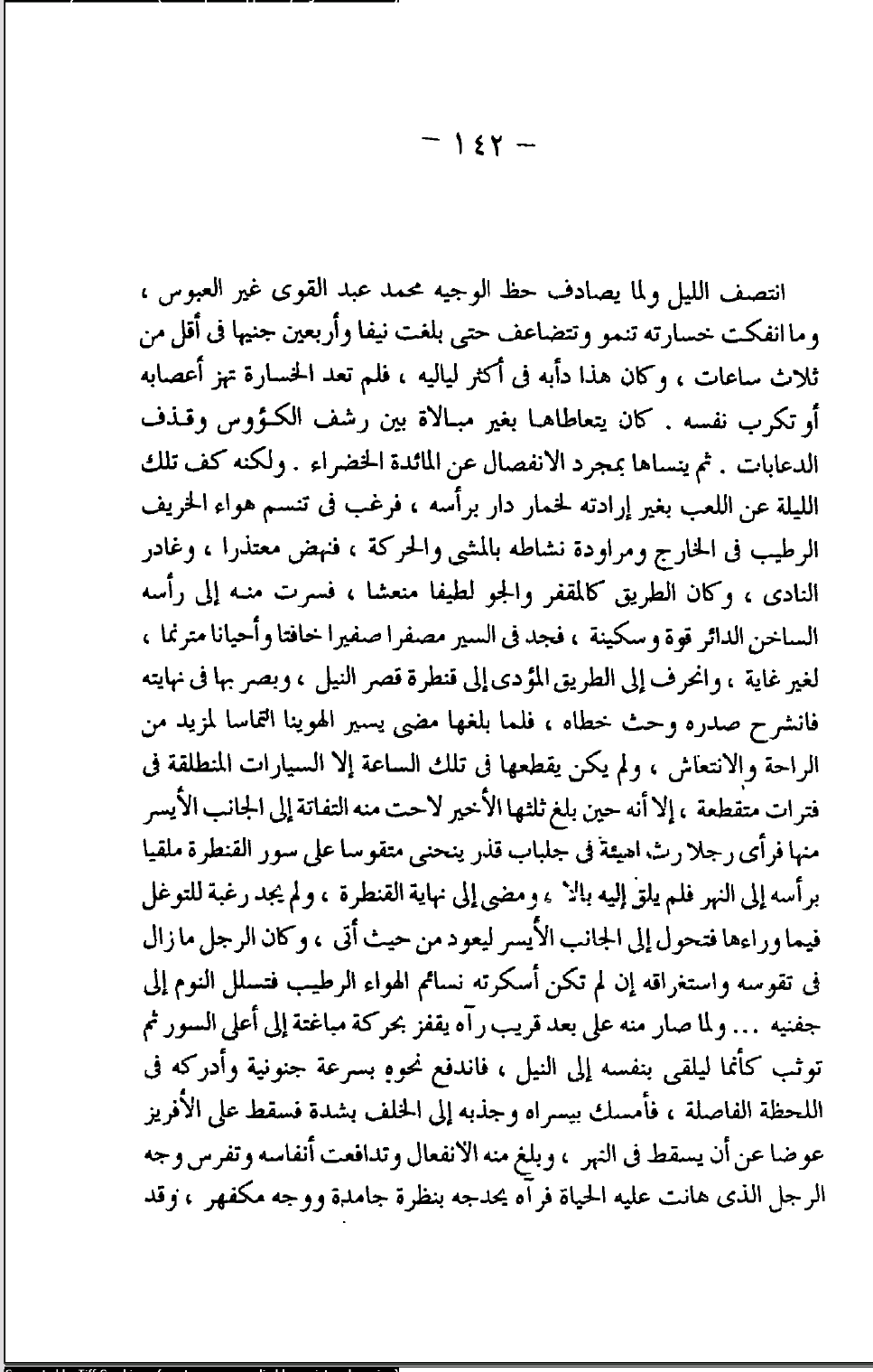 الجوع – نجيب محفوظ by ayat Ghanayim - Illustrated by آيات خالد غنايم - Ourboox.com