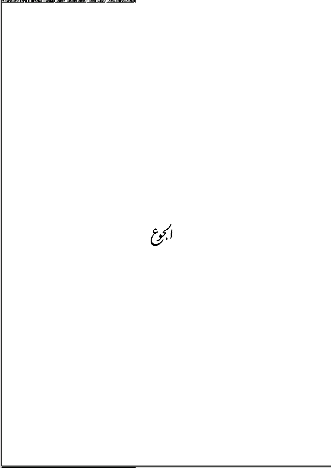 الجوع – نجيب محفوظ by ayat Ghanayim - Illustrated by آيات خالد غنايم - Ourboox.com