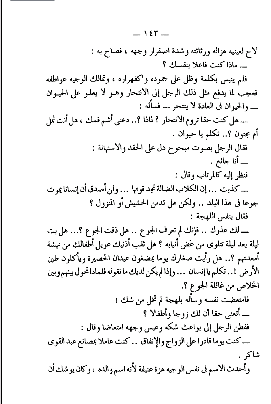 الجوع – نجيب محفوظ by ayat Ghanayim - Illustrated by آيات خالد غنايم - Ourboox.com