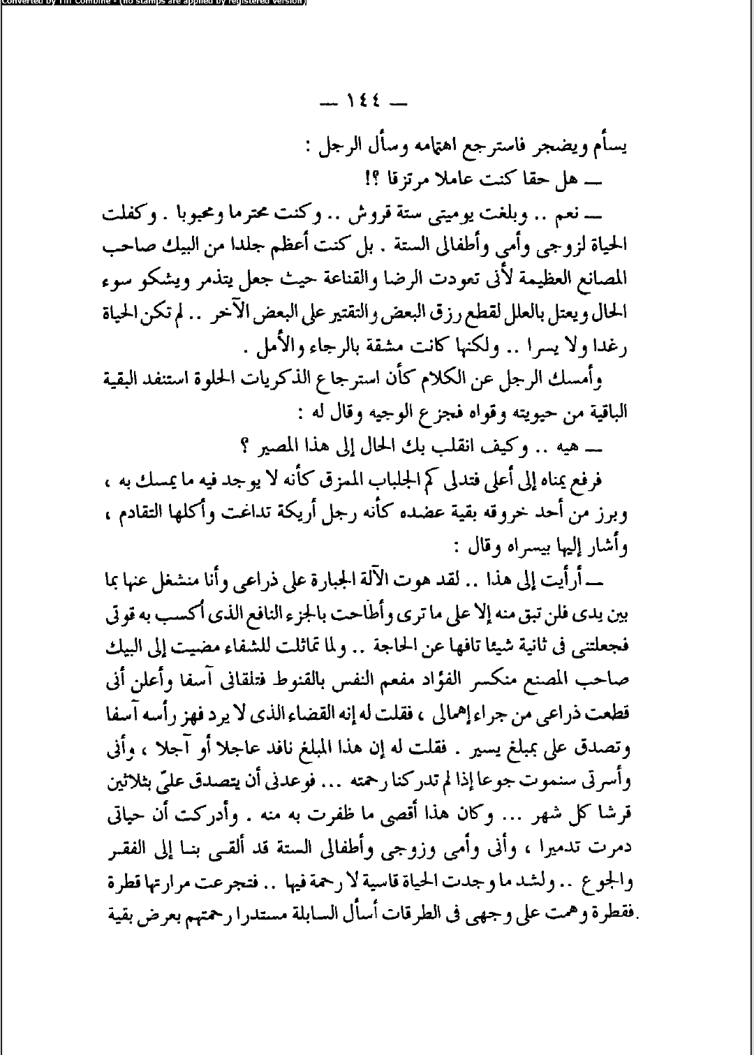 الجوع – نجيب محفوظ by ayat Ghanayim - Illustrated by آيات خالد غنايم - Ourboox.com