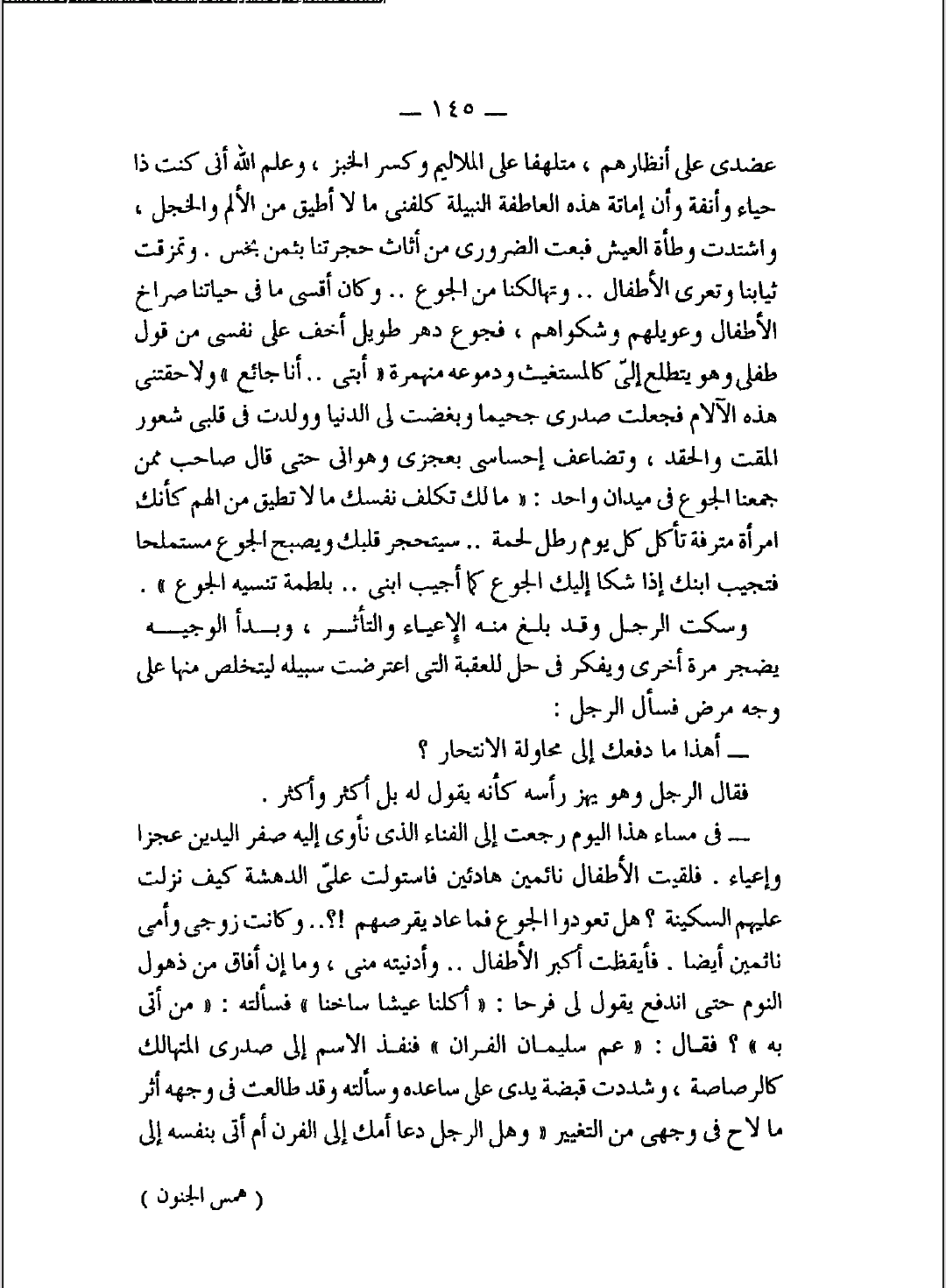 الجوع – نجيب محفوظ by ayat Ghanayim - Illustrated by آيات خالد غنايم - Ourboox.com