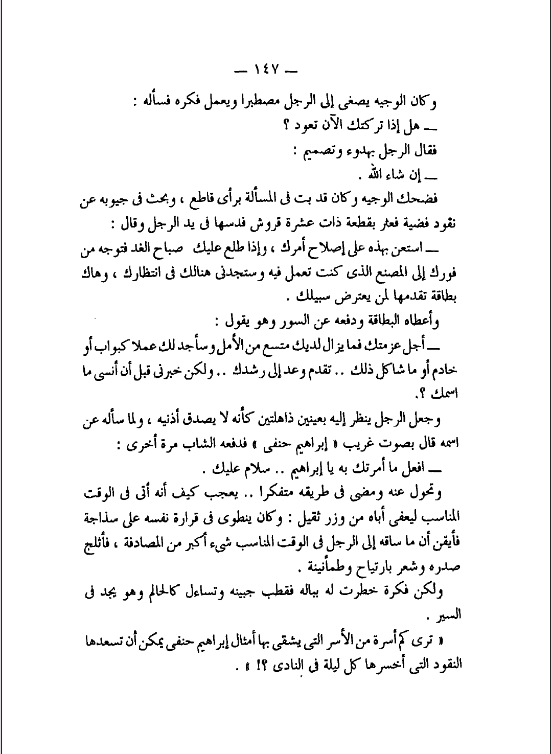 الجوع – نجيب محفوظ by ayat Ghanayim - Illustrated by آيات خالد غنايم - Ourboox.com