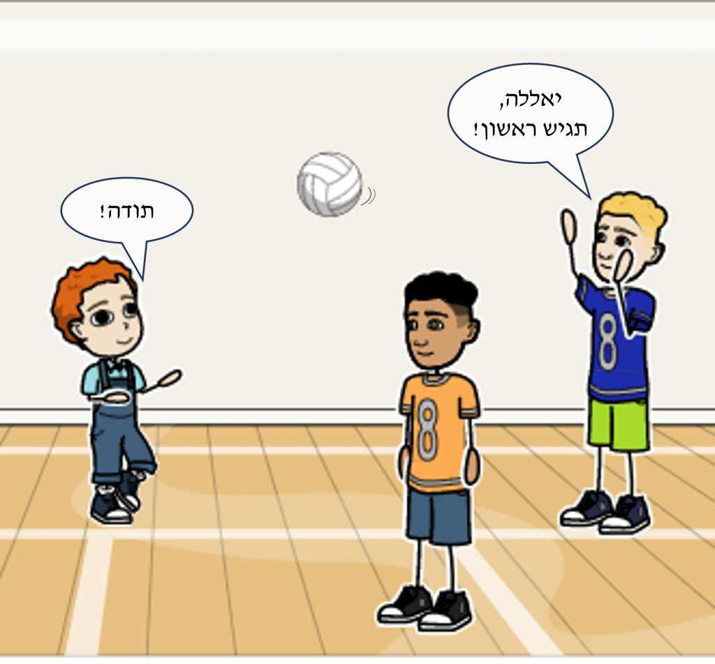 כדורעף או עף על כדור? by ahiaco - Illustrated by יעל מועלם - Ourboox.com