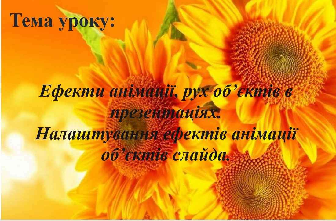 Інформатика 6 клас. Урок 11 by YelenaTur - Illustrated by Олена Турчина - Ourboox.com