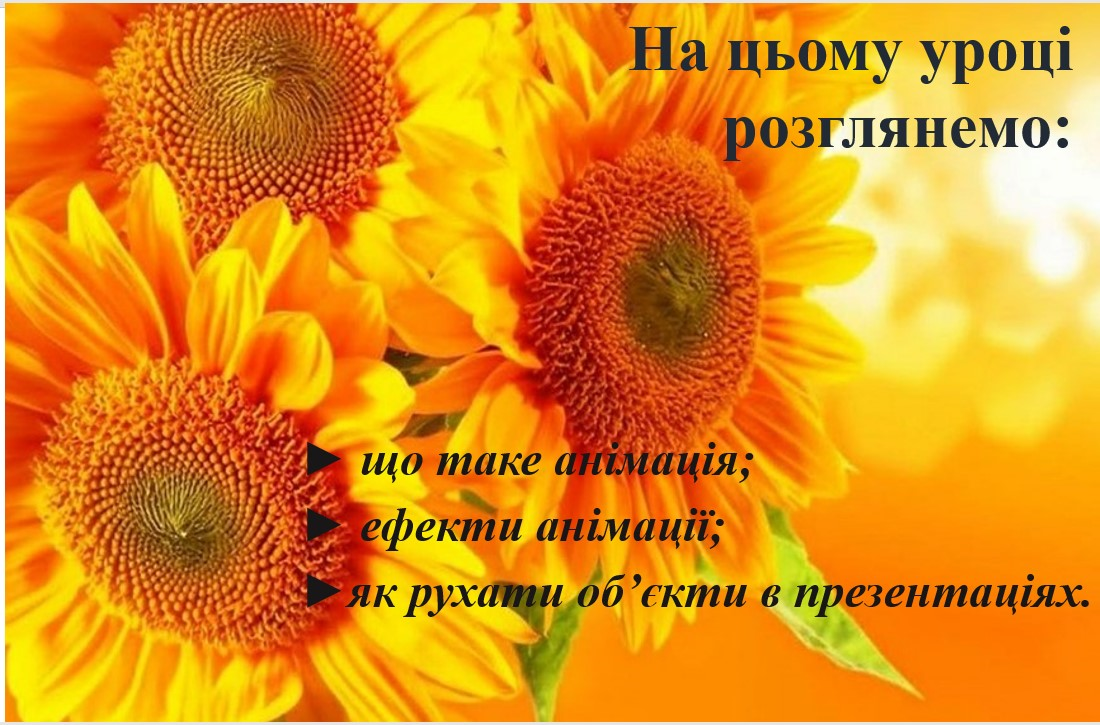 Інформатика 6 клас. Урок 11 by YelenaTur - Illustrated by Олена Турчина - Ourboox.com