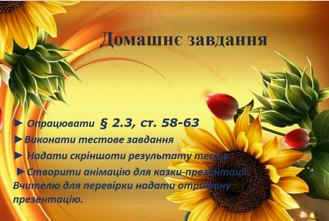 Інформатика 6 клас. Урок 11 by YelenaTur - Illustrated by Олена Турчина - Ourboox.com