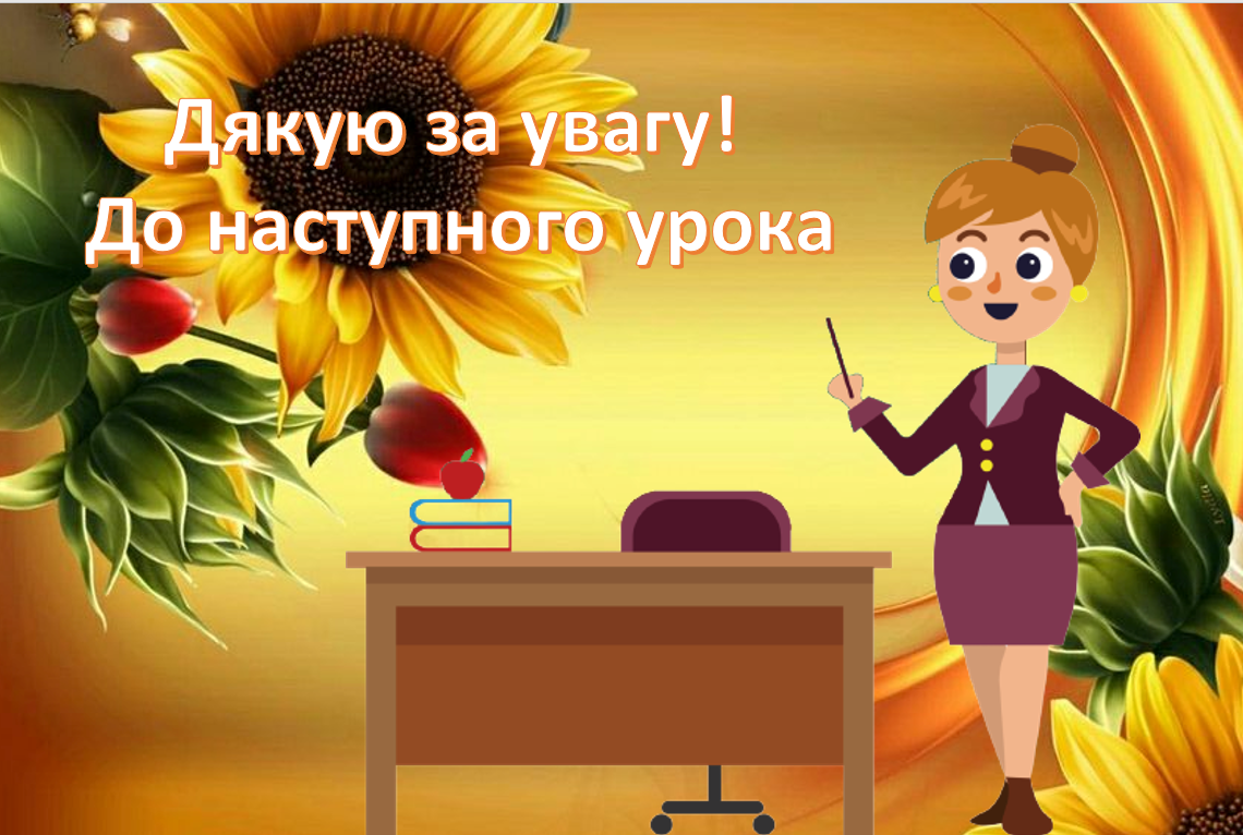 Інформатика 6 клас. Урок 11 by YelenaTur - Illustrated by Олена Турчина - Ourboox.com