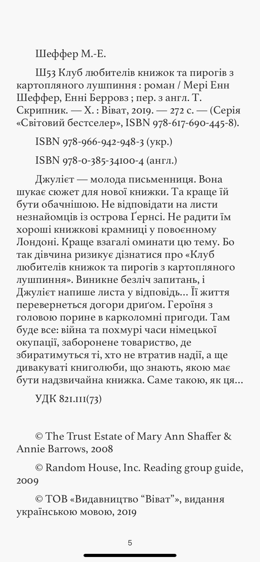 Клуб любителів книжок by Asoyan Karina - Ourboox.com