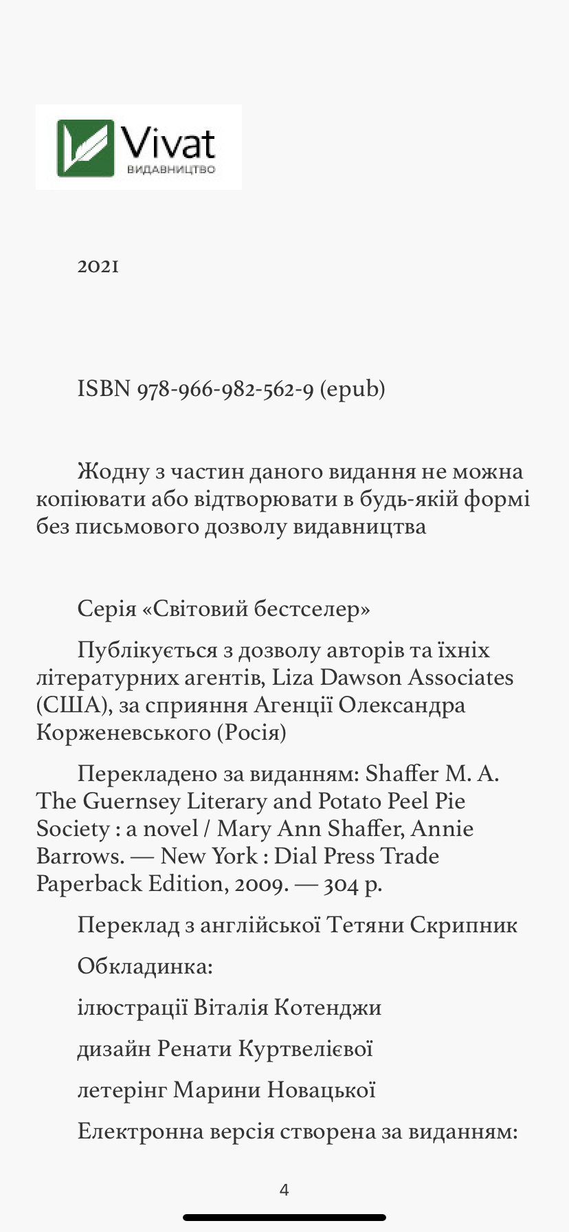 Клуб любителів книжок by Asoyan Karina - Ourboox.com