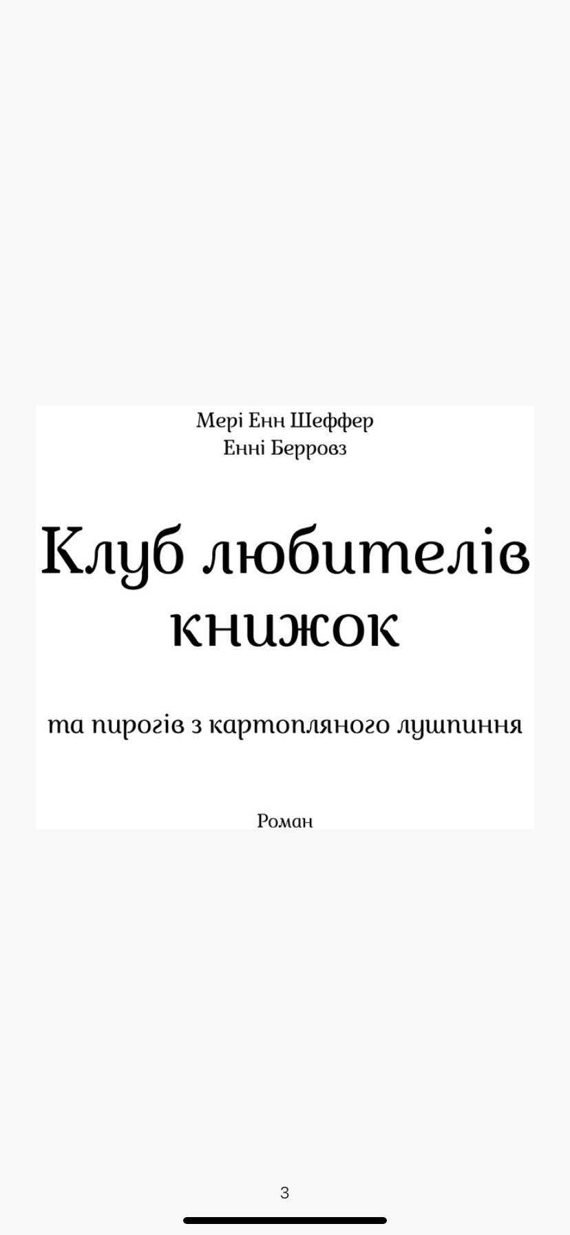 Клуб любителів книжок by Asoyan Karina - Ourboox.com