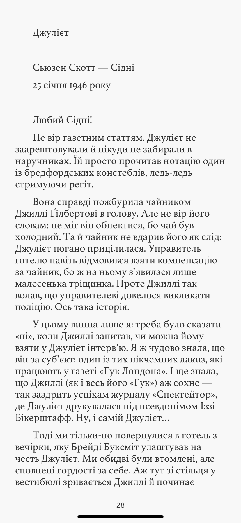 Клуб любителів книжок by Asoyan Karina - Ourboox.com