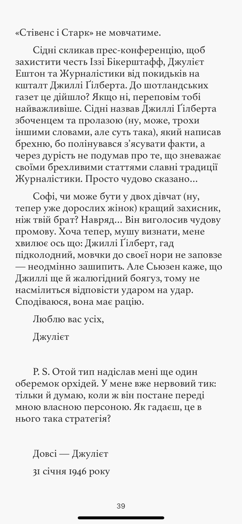 Клуб любителів книжок by Asoyan Karina - Ourboox.com