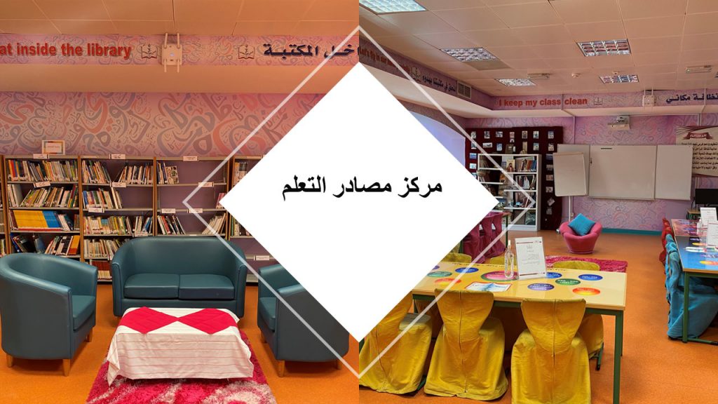 أهمية ودور مركز مصادر التعلم في العملية التعليمية by Noora al-fehaida - Ourboox.com