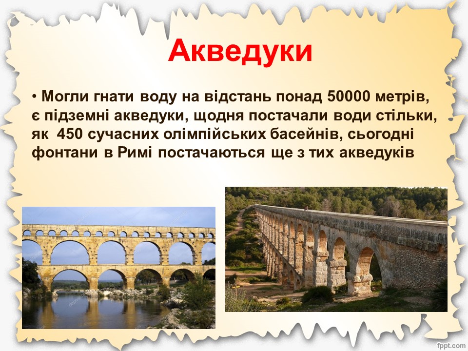 Винаходи римлян by musicaushkoli - Ourboox.com