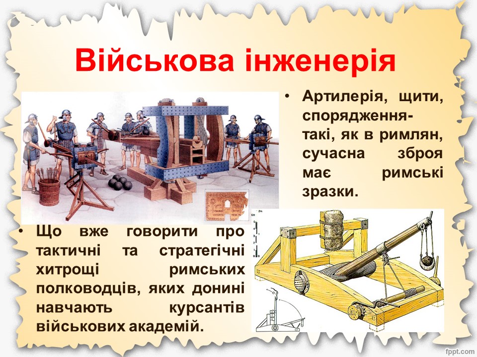 Винаходи римлян by musicaushkoli - Ourboox.com