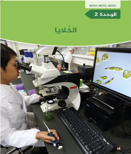 الخلايا النباتية المتخصصة by Noor Elareer - Ourboox.com