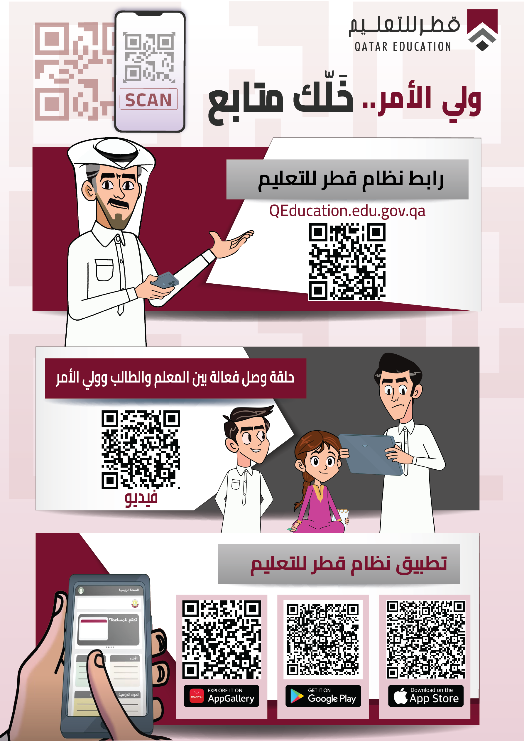 نظام قطر للتعليم by gadnana alsada - Illustrated by غدنانة السادة - Ourboox.com