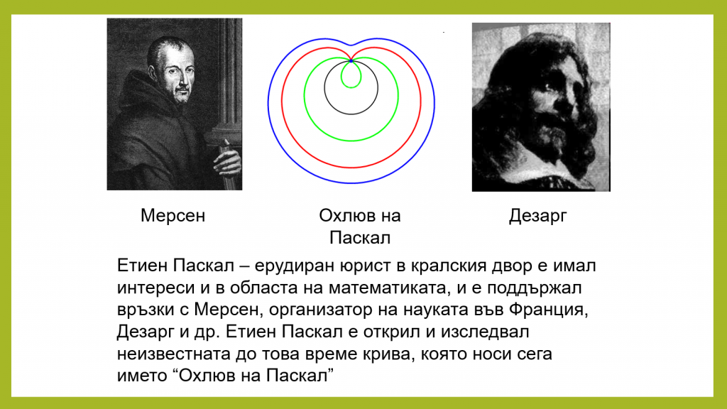 Блез ПаскалХронологичен албум by Elena Mecheva - Ourboox.com