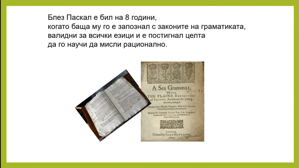 Блез ПаскалХронологичен албум by Elena Mecheva - Ourboox.com