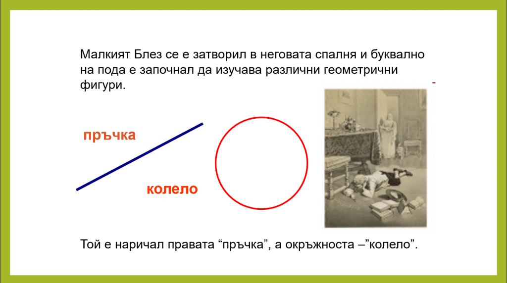 Блез ПаскалХронологичен албум by Elena Mecheva - Ourboox.com