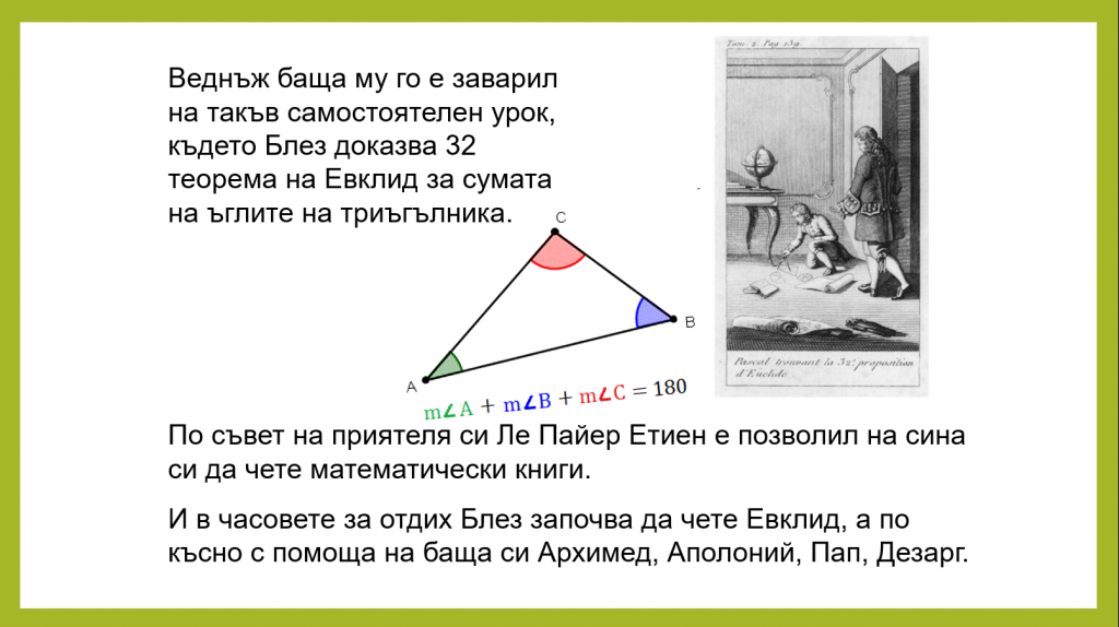 Блез ПаскалХронологичен албум by Elena Mecheva - Ourboox.com