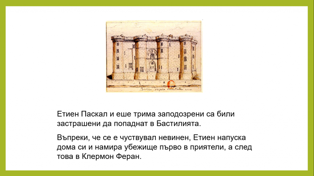 Блез ПаскалХронологичен албум by Elena Mecheva - Ourboox.com