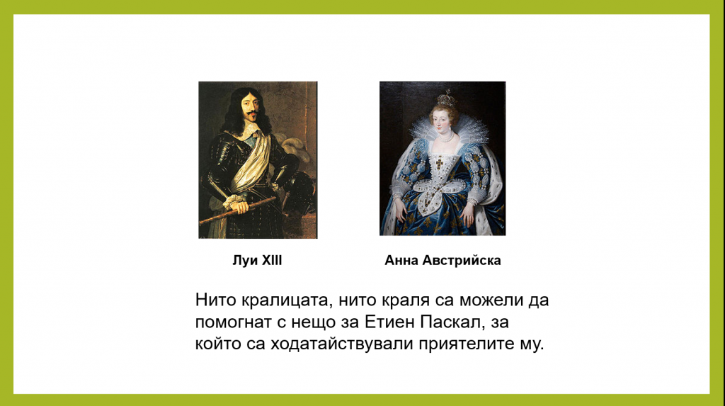 Блез ПаскалХронологичен албум by Elena Mecheva - Ourboox.com