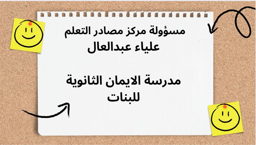 المصادر الداعمة للمنهج 2025 by alyaa desoky - Illustrated by مسؤولة مركز مصادر التعلم (علياء عبدالعال) - Ourboox.com