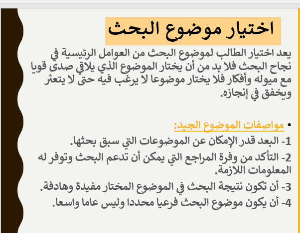 ورشة أساسيات البحث العلمي by alyaa desoky - Illustrated by علياء عبدالعال - Ourboox.com